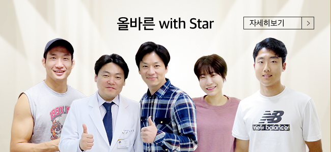 올바른 with Star