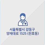 서울특별시 강동구 양재대로 1525 (천호동)